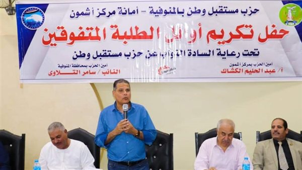 حفل التكريم