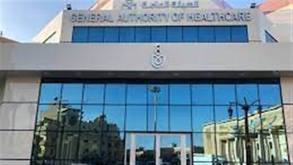 الهيئة العامة للرعاية