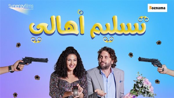 تسليم أهالي 