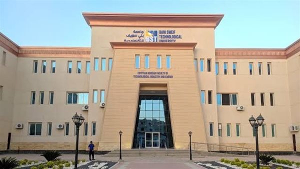 جامعة بني سويف التكنولوجية