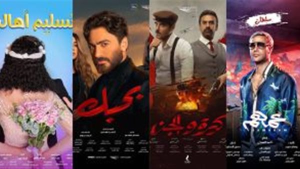 أفلام عيد الأضحي