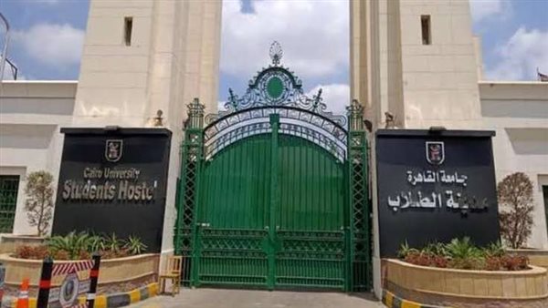 المدن الجامعية 