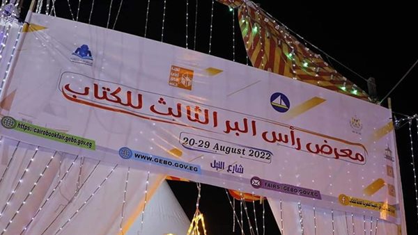 معرض رأس البر للكتاب