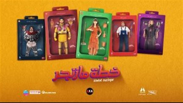 فيلم خطة مازنجر 