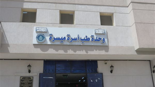 الرعاية الصحية ببورسعيد: