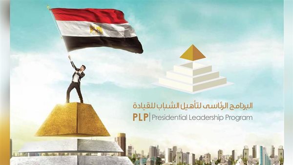 البرنامج الرئاسي