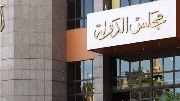 مجلس الدولة - أرشيفية