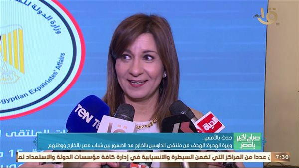 وزيرة الهجرة