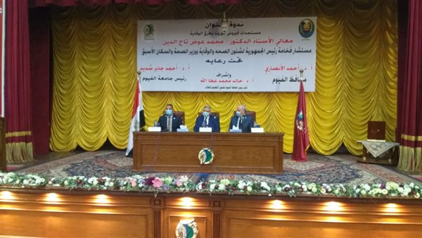 جامعة الفيوم