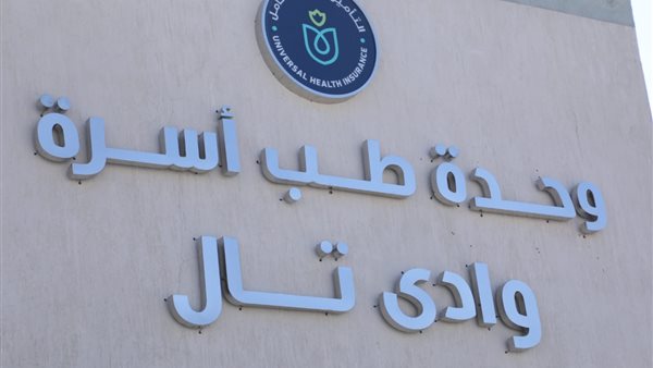 وحدة طب أسرة وداي