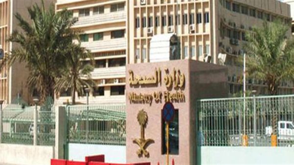 وزارة الصحة 