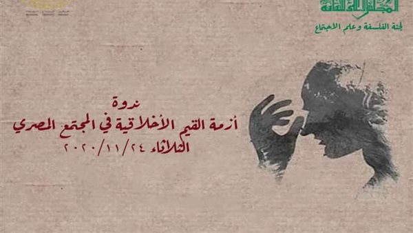 ازمة القيم الأخلاقية