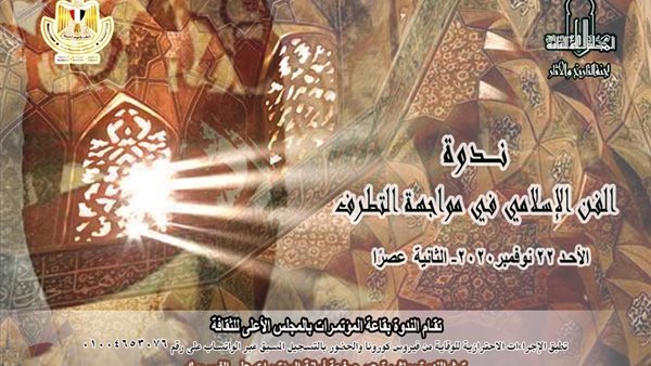 ندوة الفن الأسلامي