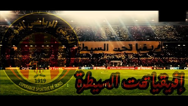 دخلة جماهير الترجي