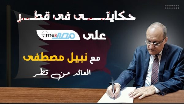 الإعلامى نبيل مصطفى