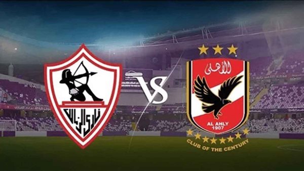 الاهلي والزمالك -