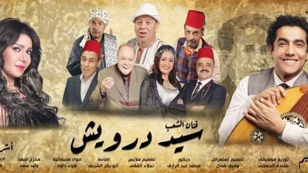 مسرحية سيد درويش