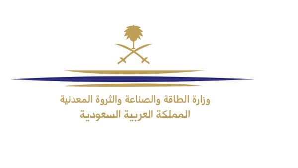 وزارة الطاقة السعودية