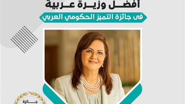 وزيرة التخطيط هالة