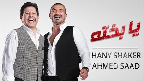 احمد سعد برفقة هاني