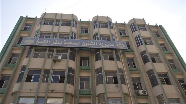 مديرية الشئون الصحية