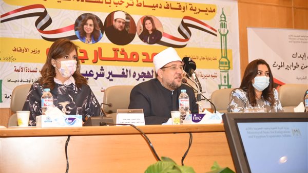 وزير الأوقاف والهجرة