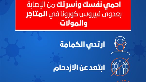 نصائح وزارة الصحة