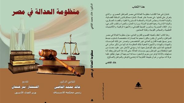 (منظومة العدالة في