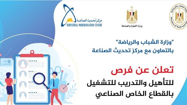 وزراة الشباب والرايضة