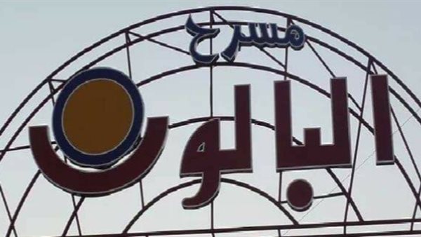 مسرح البالون 