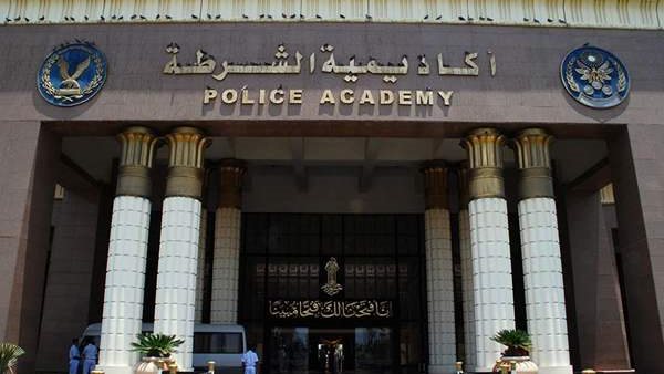 اكاديمية الشرطة -