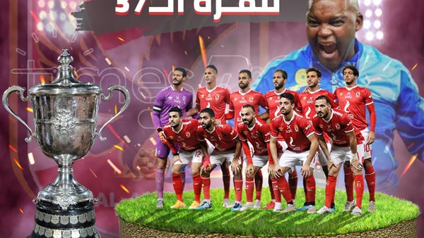 الاهلي بطل كأس مصر