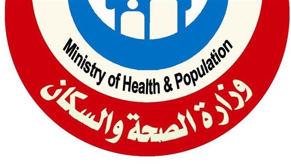 وزارة الصحة والسكان