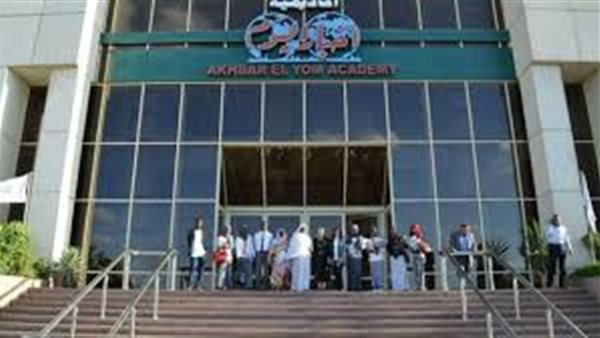 أكاديمية أخبار اليوم