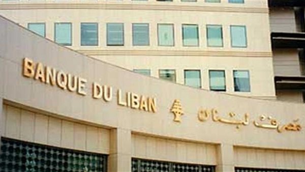 مصرف لبنان المركزى