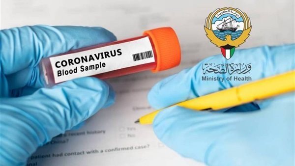 وزارة الصحة الكويتية