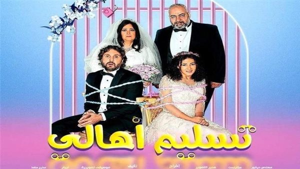 تسليم أهالي 