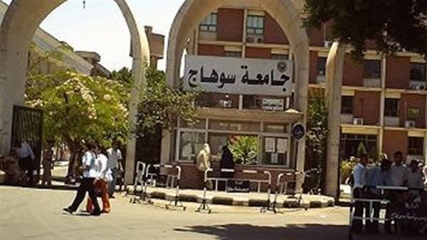 جامعة سوهاج 