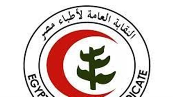 النقابة العامة للأطباء