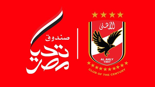 الاهلي