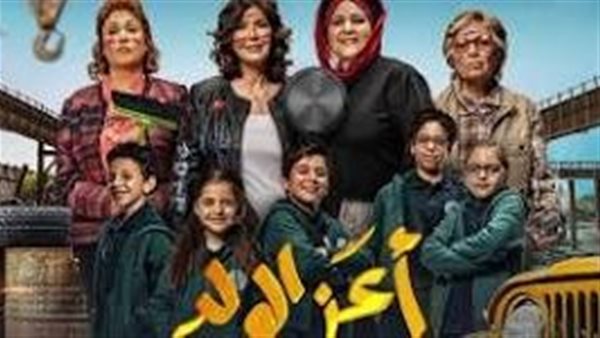 فيلم أعز الولد