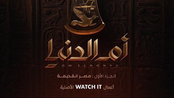 سلسلة افلام ام الدنيا