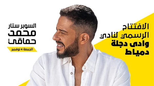 محمد حماقي 