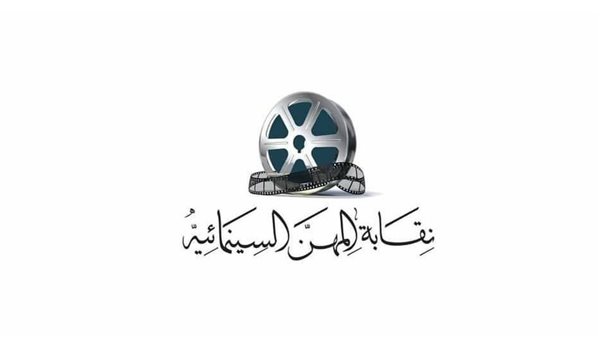 نقابة المهن السينمائية