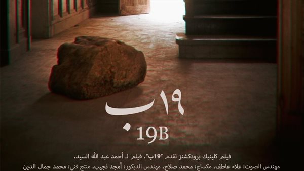 فيلم 19 ب