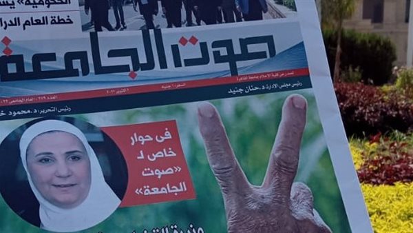 مجلة صوت الجامعة