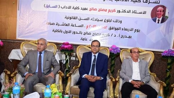 حفل التكريم