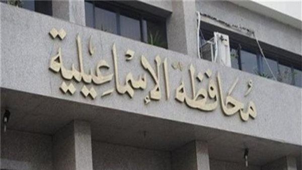 محافظة الإسماعيلية