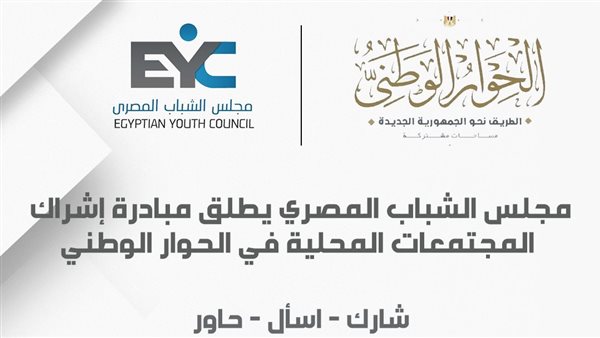 الحوار الوطنى