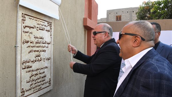 محافظ قنا يفتتح مدرسة
